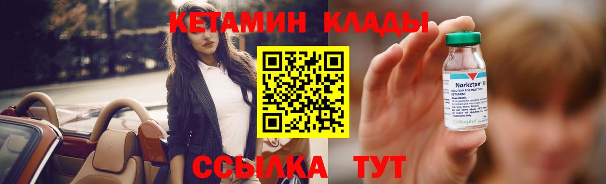 КЕТАМИН ketamine Котовск