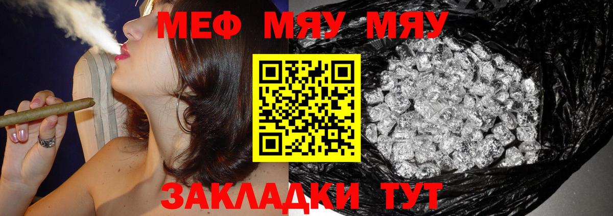 МЕФ мука  Меф  МЯУ-МЯУ мяу мяу  Меф  Котовск  Вход с VPN 