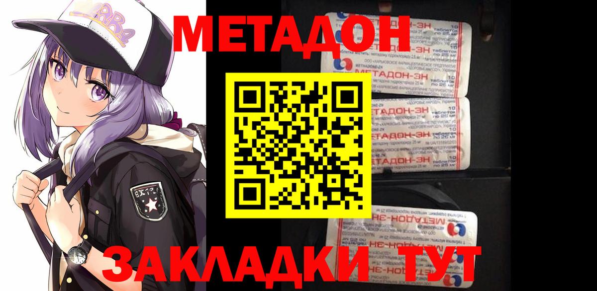 Котовск  Метадон methadone  Вход с VPN  МЕТАДОН VHQ 